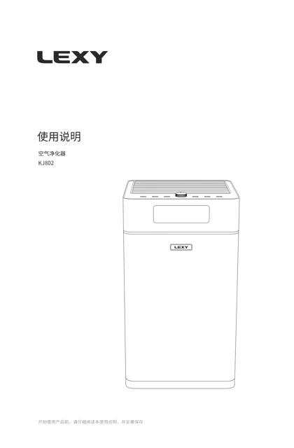 lexy 莱克 KJ802